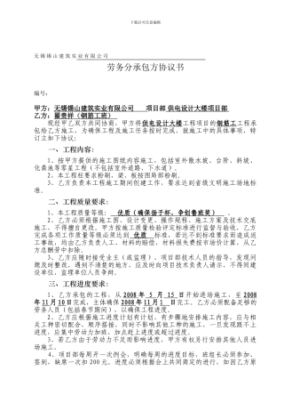 劳务分承包协议