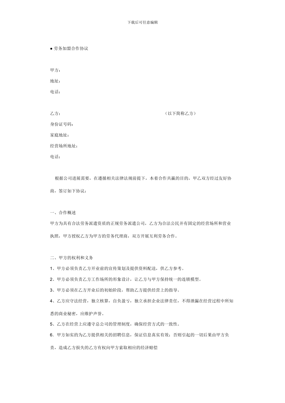 劳务加盟合作协议_第1页