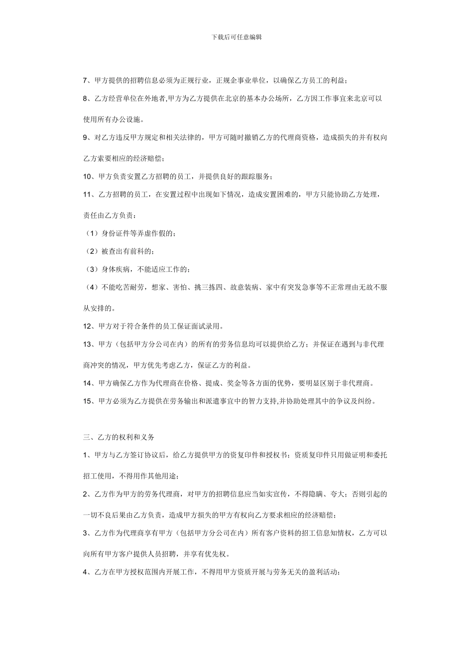 劳务加盟合作协议_第2页