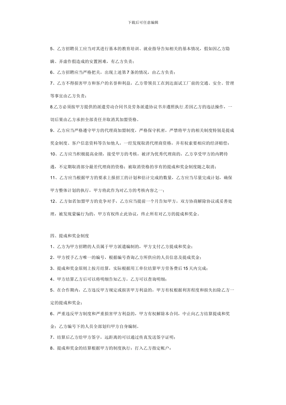 劳务加盟合作协议_第3页