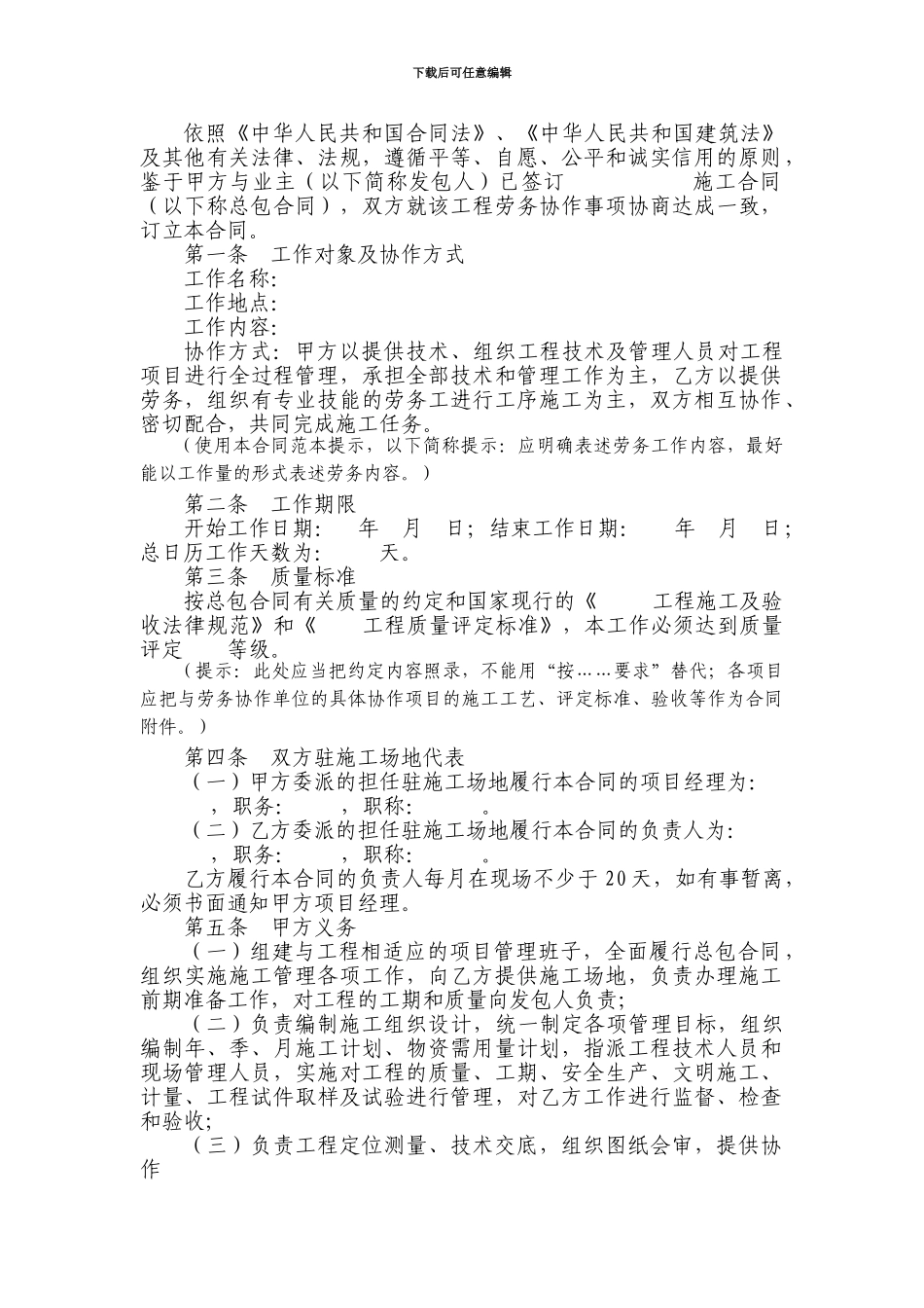 劳务协作合同_第2页