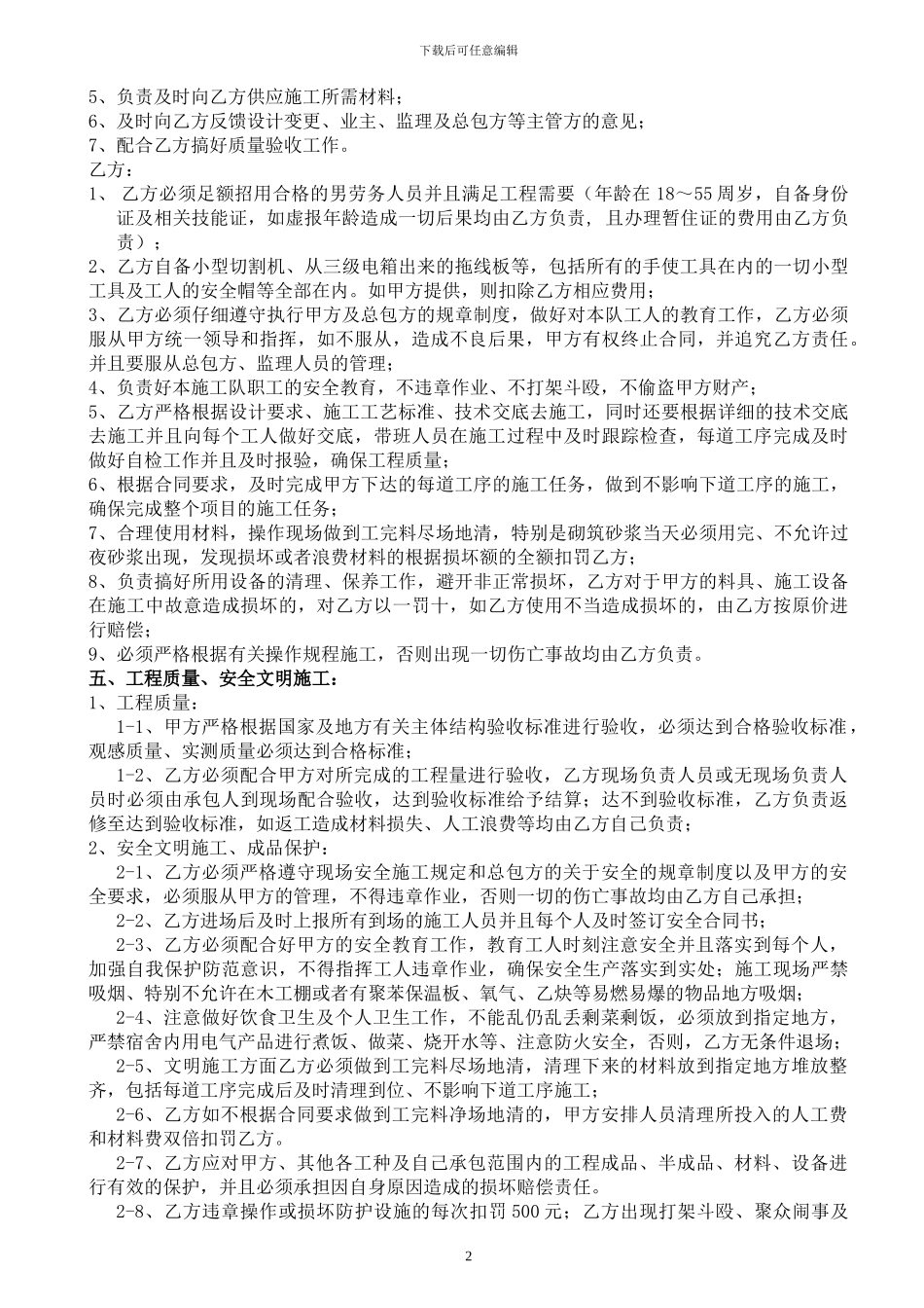 劳务协议(二次结构砌体部分)_第2页