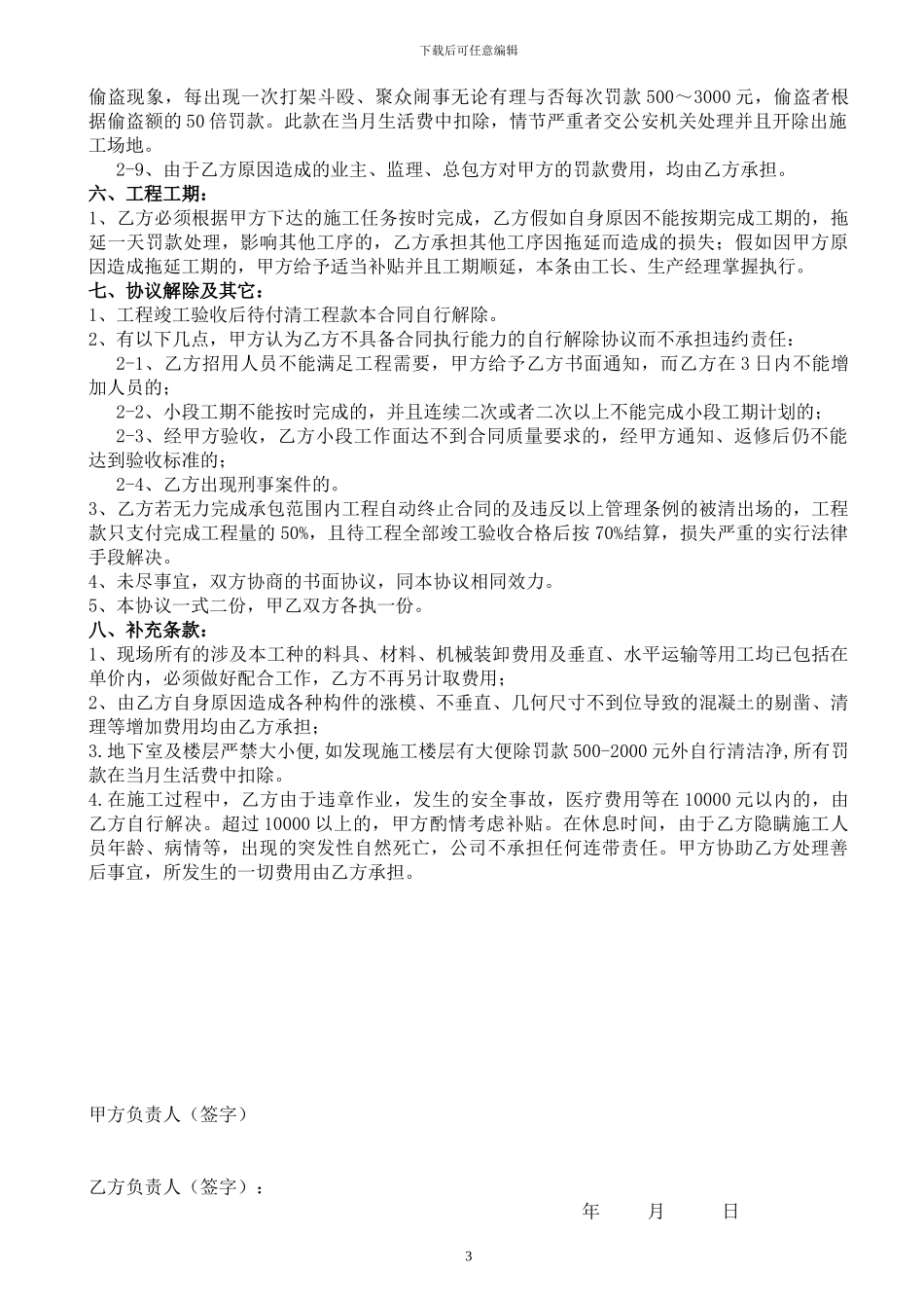 劳务协议(二次结构砌体部分)_第3页