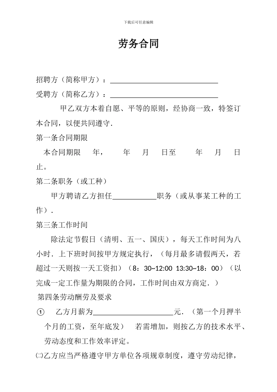 劳务务工合同_第1页