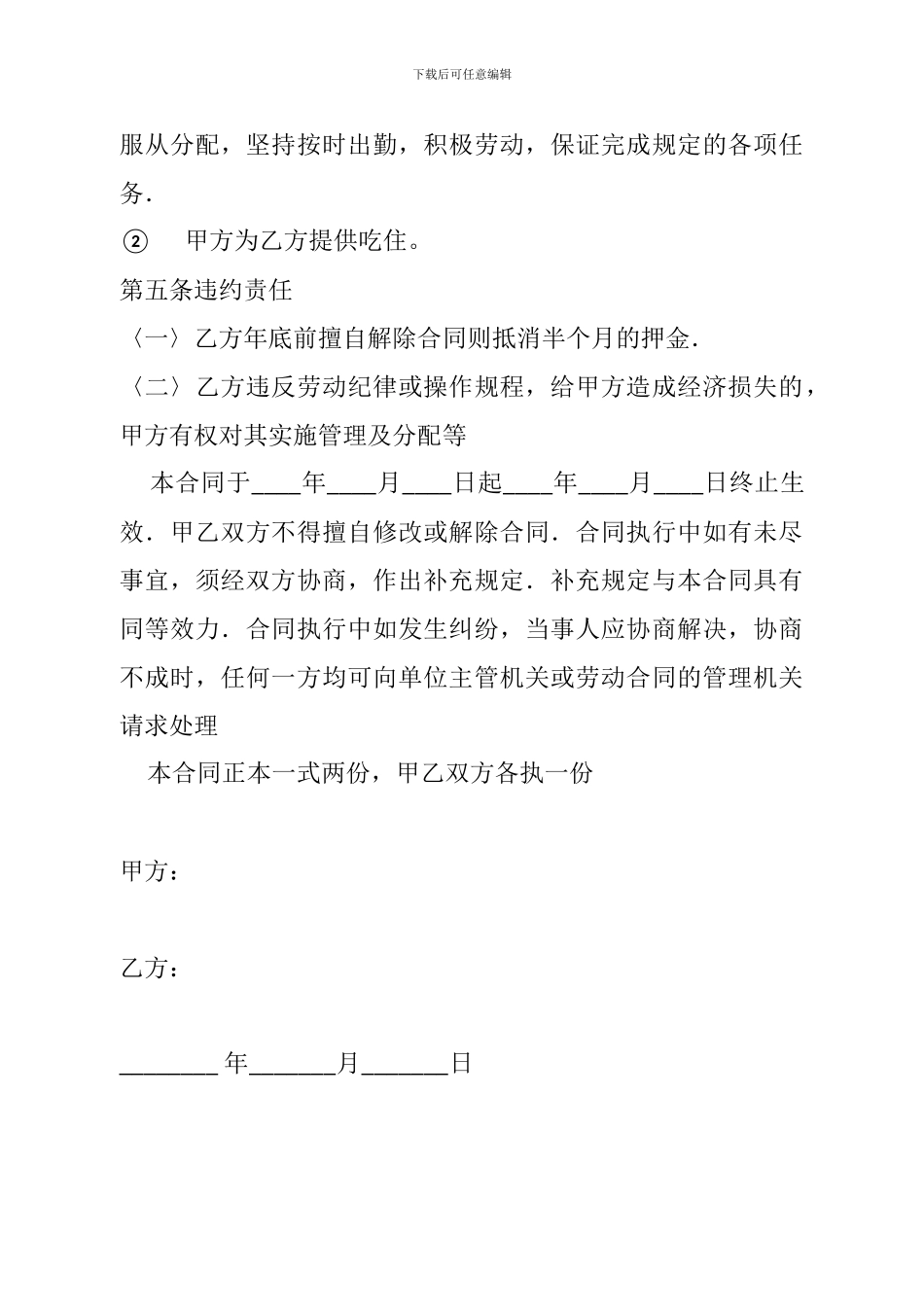 劳务务工合同_第2页