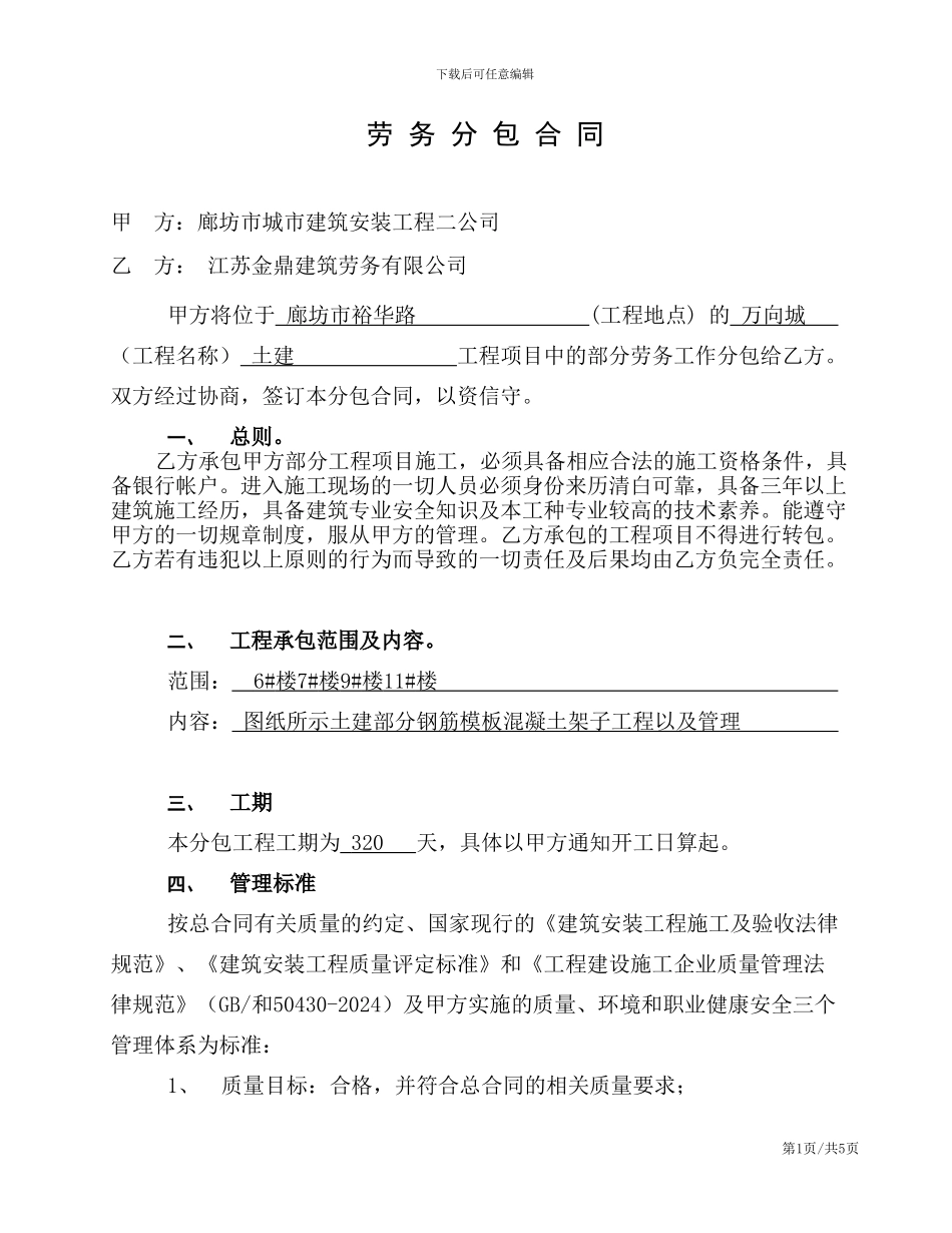 劳务分包合同有用_第1页