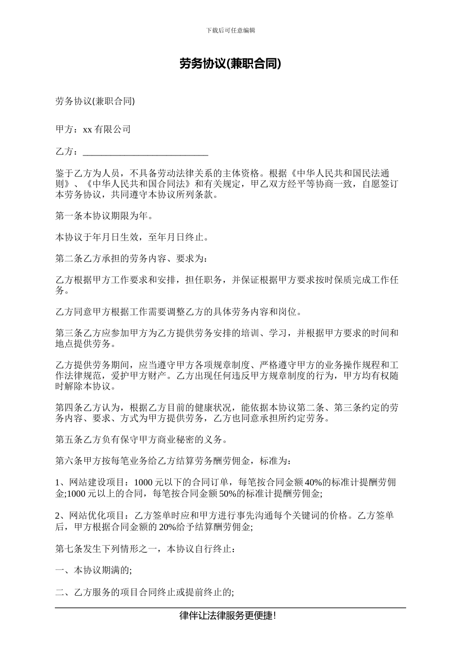 劳务协议(兼职合同)_第1页