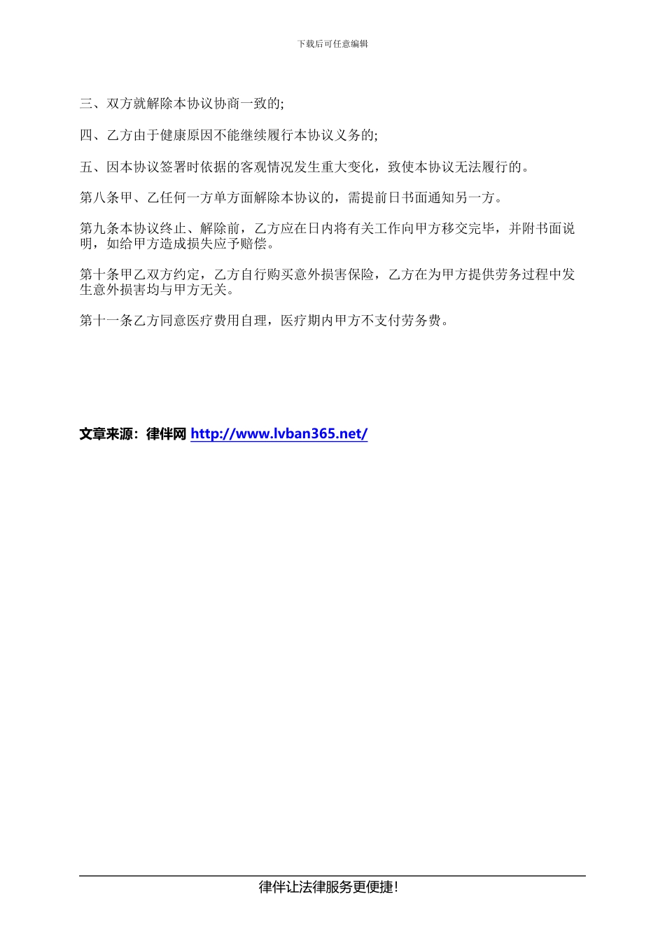 劳务协议(兼职合同)_第2页