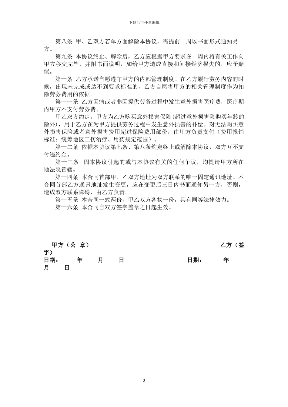 劳务协议(适用于已退休人员)_第2页