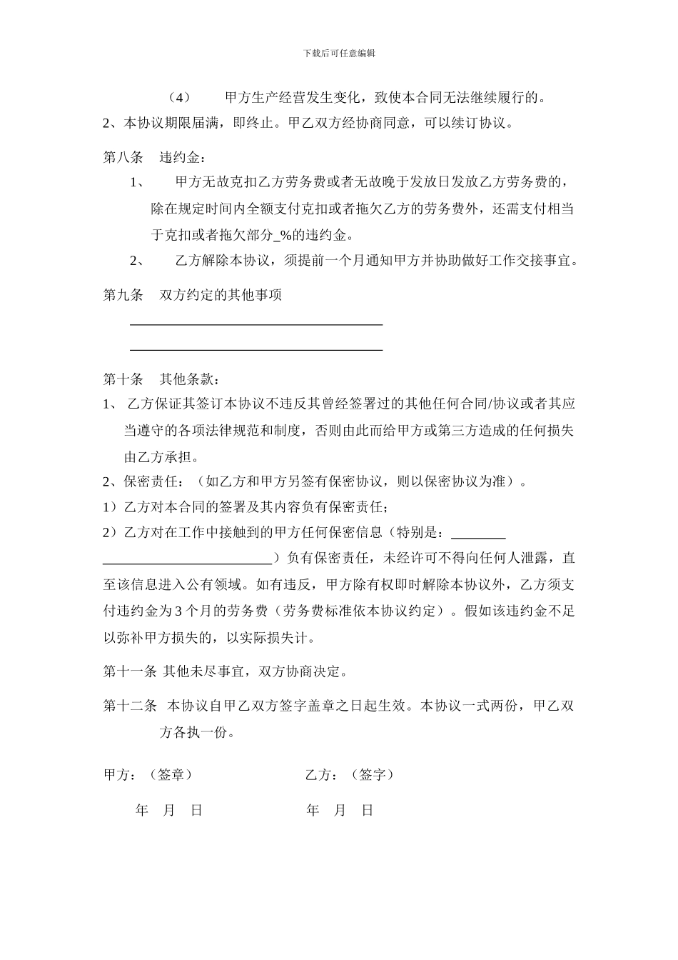 劳务协议书(学生)_第2页