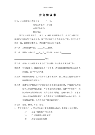 劳务协议书(学生)