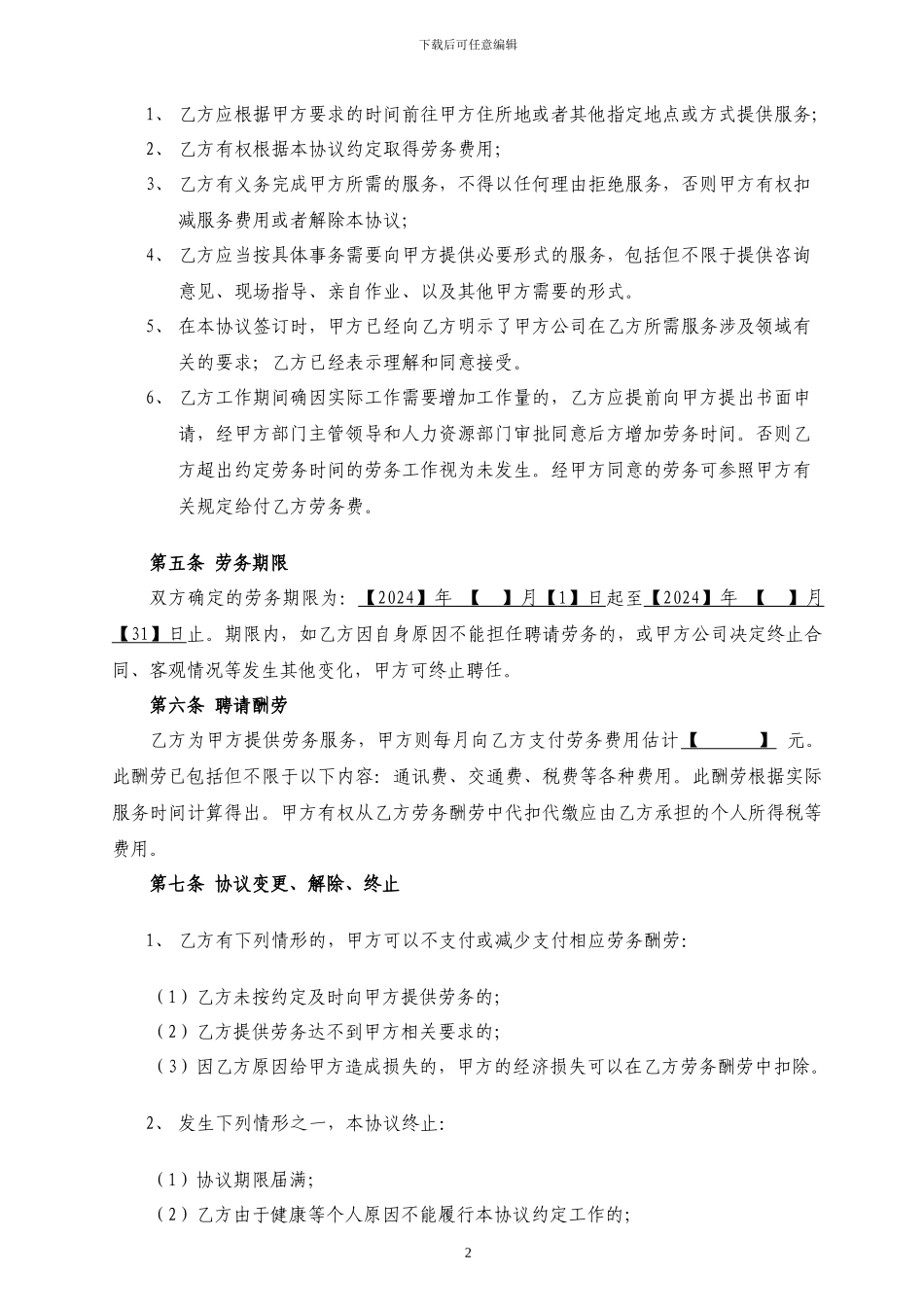 劳务协议(保洁)_第2页