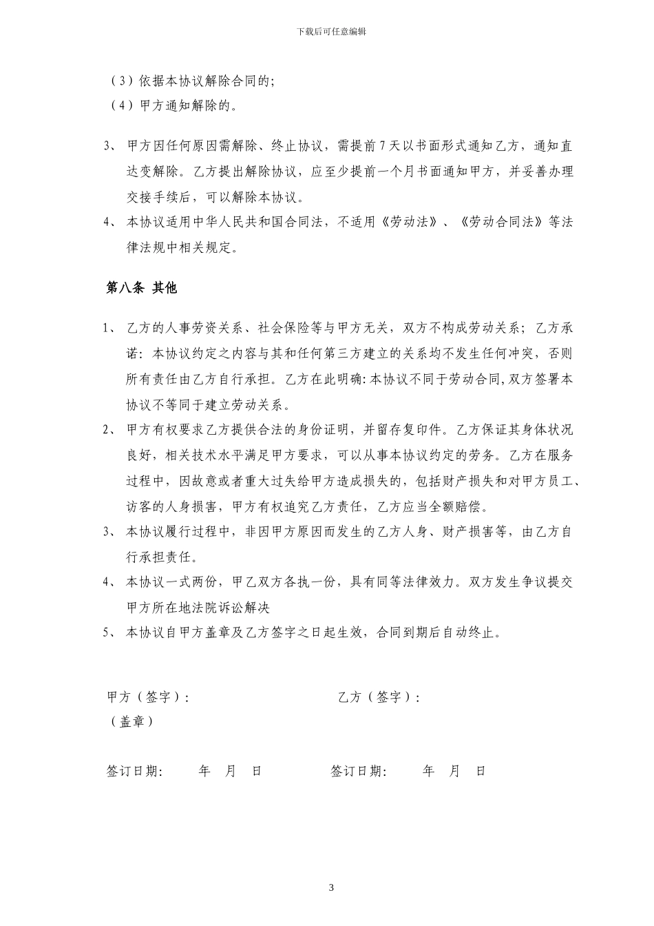 劳务协议(保洁)_第3页