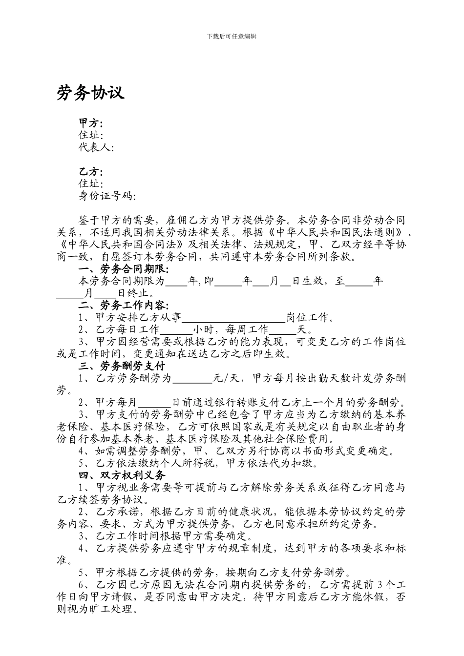 劳务协议书(律师修改版)_第1页