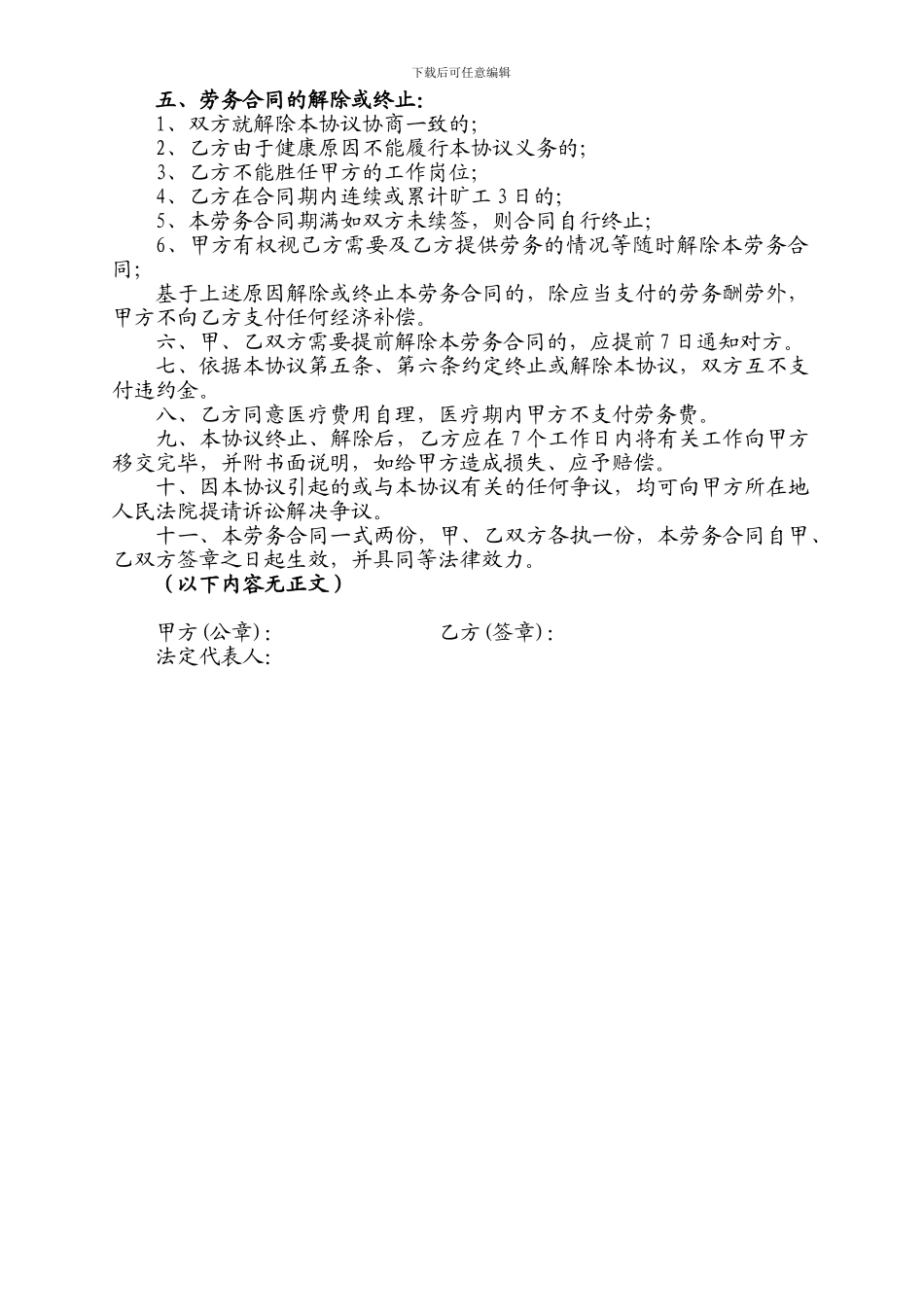 劳务协议书(律师修改版)_第2页