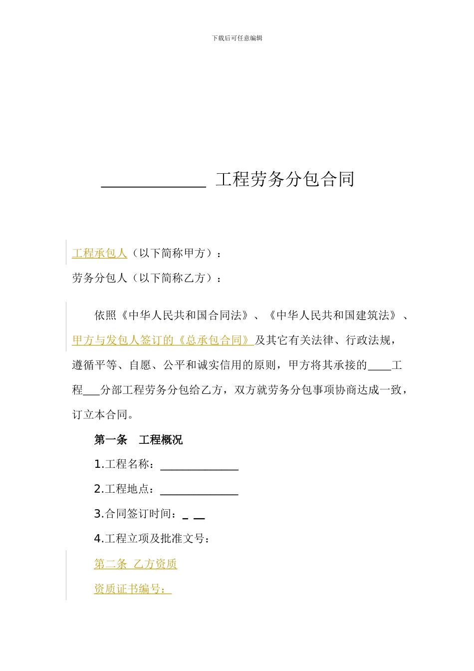 劳务分包合同模板_第2页