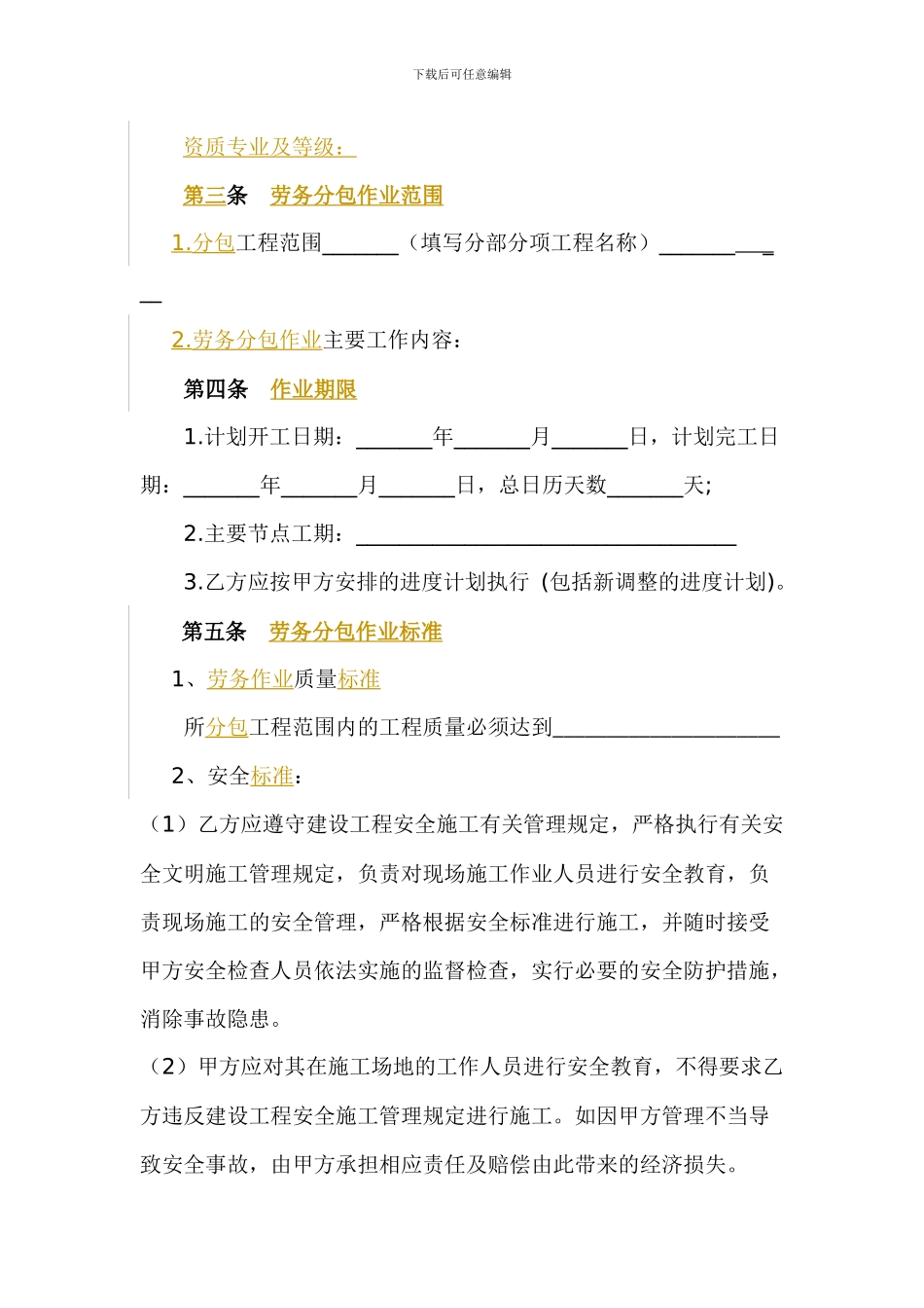 劳务分包合同模板_第3页