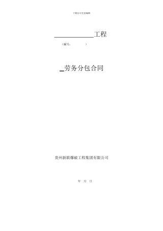 劳务分包合同模板