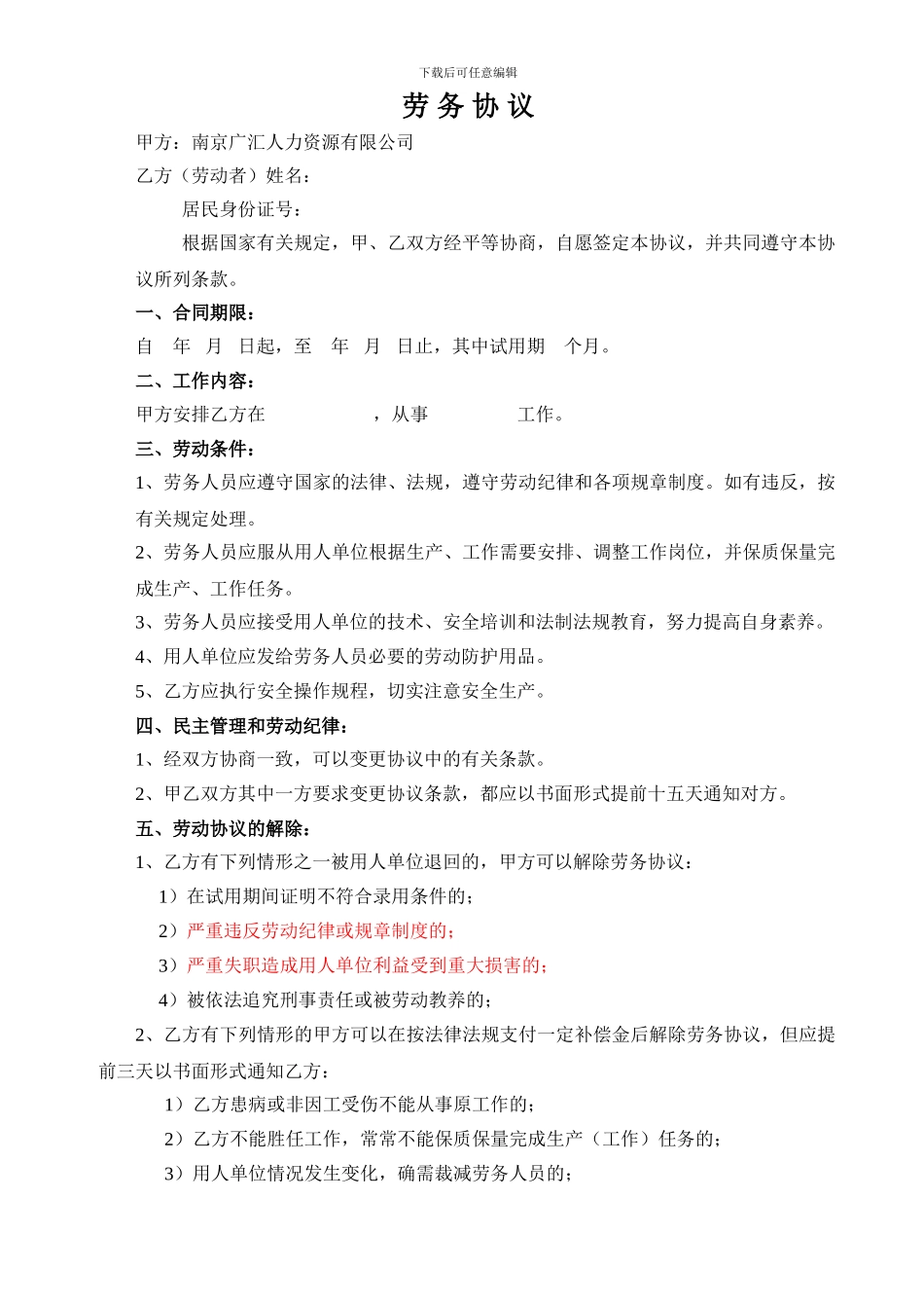 劳务协议(员工与劳务公司签)_第2页