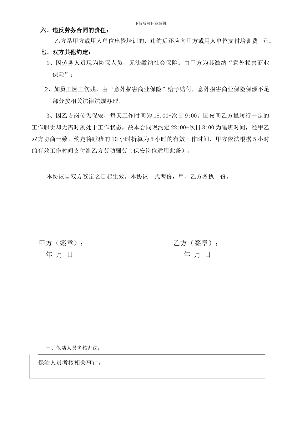 劳务协议(员工与劳务公司签)_第3页