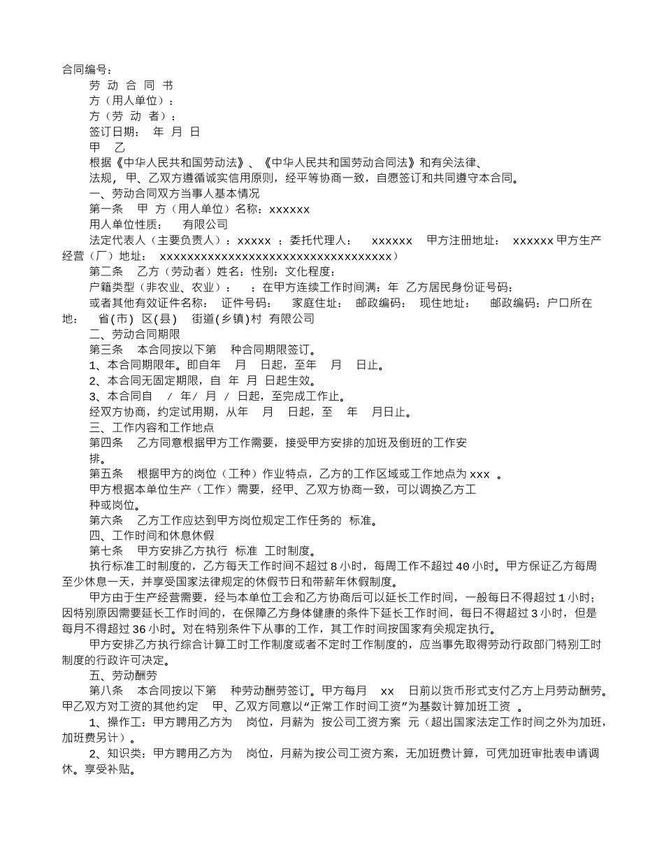 劳务协议书通用版本_第1页