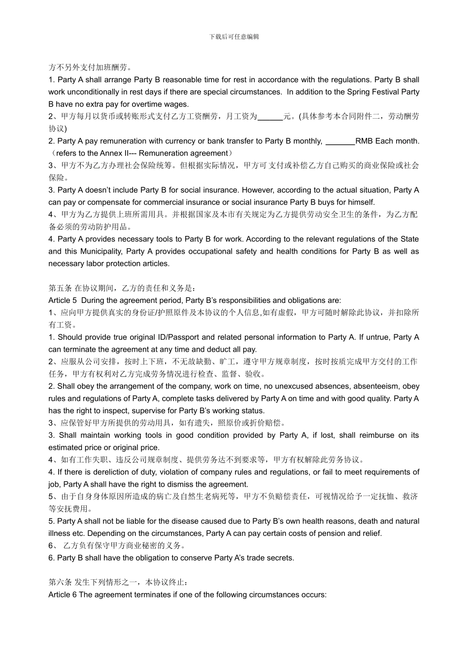 劳务协议书-Labor-Service-Agreement-中英文对照_第2页