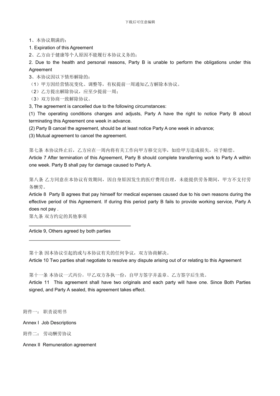 劳务协议书-Labor-Service-Agreement-中英文对照_第3页