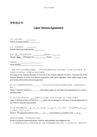 劳务协议书-Labor-Service-Agreement-中英文对照