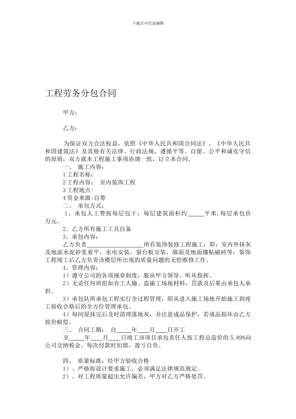 劳务分包合同简洁版_第1页