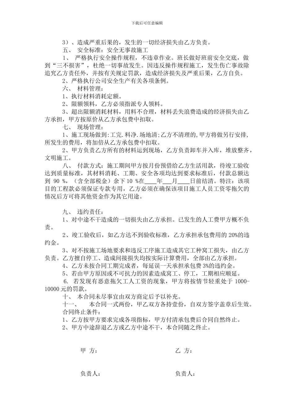 劳务分包合同简洁版_第2页