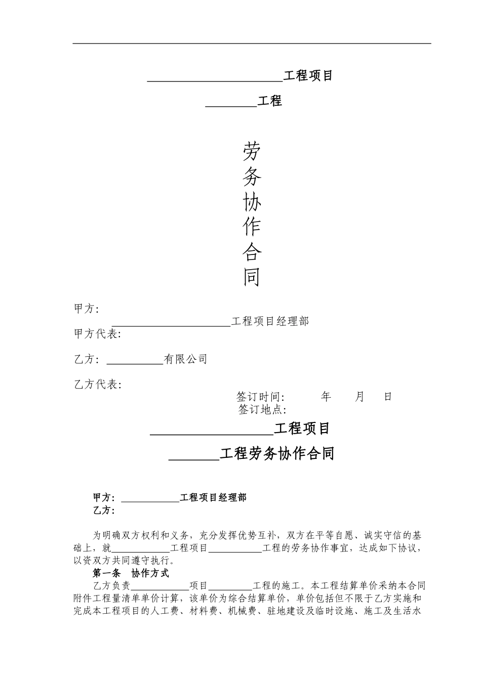 劳务协议合同模板_第1页