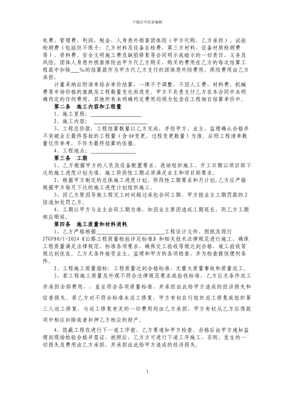 劳务协议合同模板_第2页