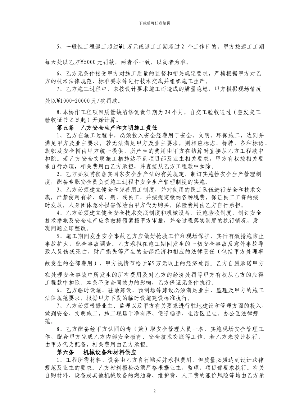 劳务协议合同模板_第3页