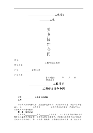 劳务协议合同模板