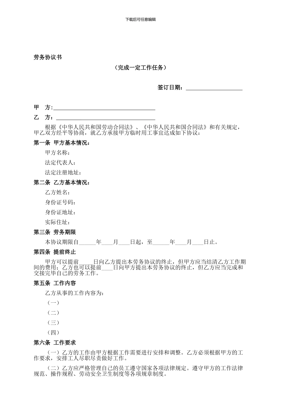 劳务协议书样版_第1页