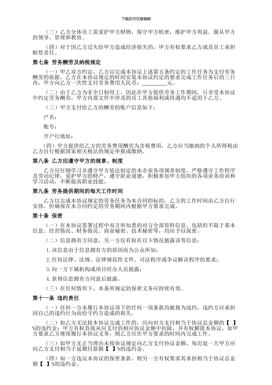 劳务协议书样版_第2页