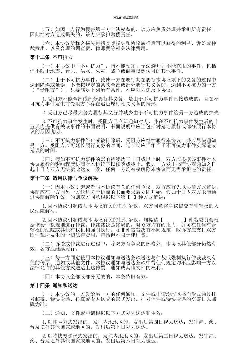 劳务协议书样版_第3页