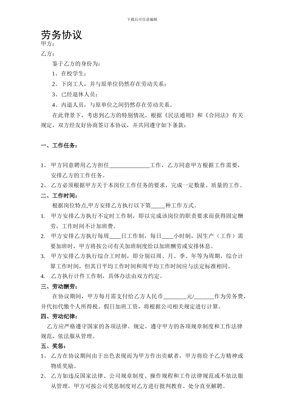 劳务协议模板_第1页