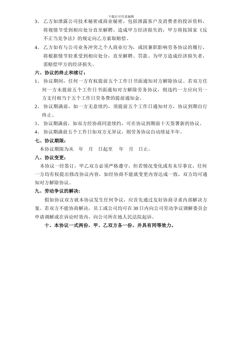 劳务协议模板_第2页