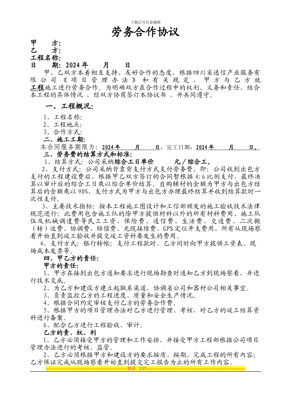 劳务合作协议_第1页