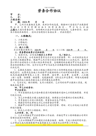 劳务合作协议