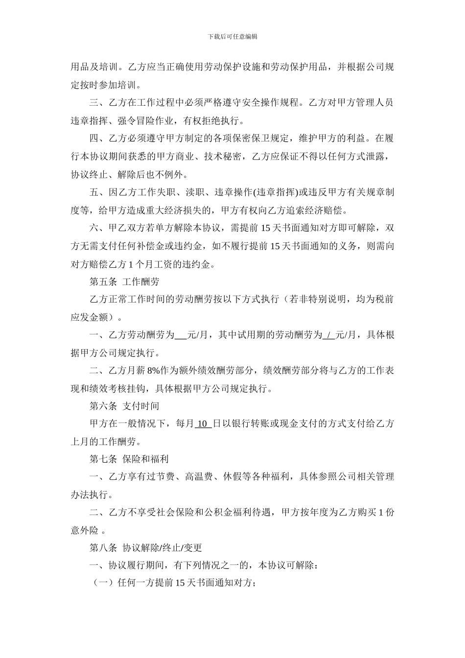 劳务协议范本_第2页