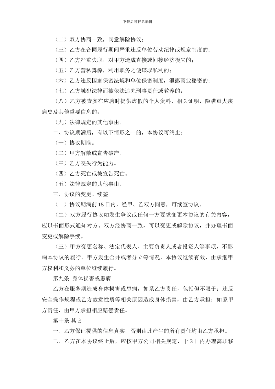 劳务协议范本_第3页