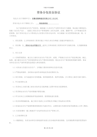 劳务分包安全协议范本