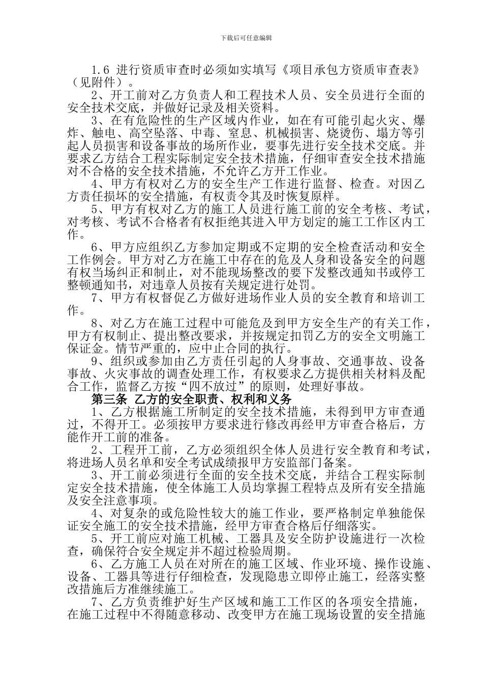 劳务分包安全生产管理协议样板_第2页