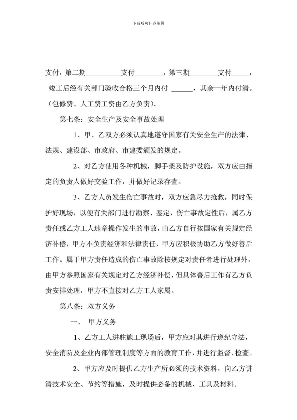 劳务合作合同_第3页