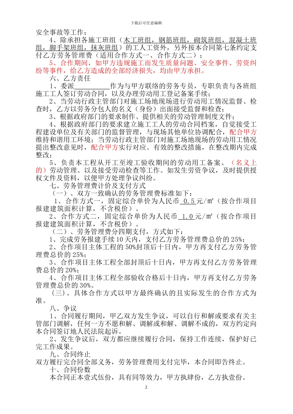 劳务合作协议版本_第2页