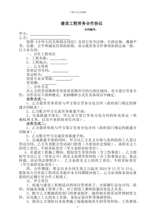 劳务合作协议版本