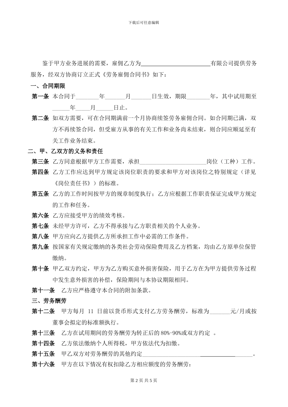 劳务合同(2024年版)_第2页