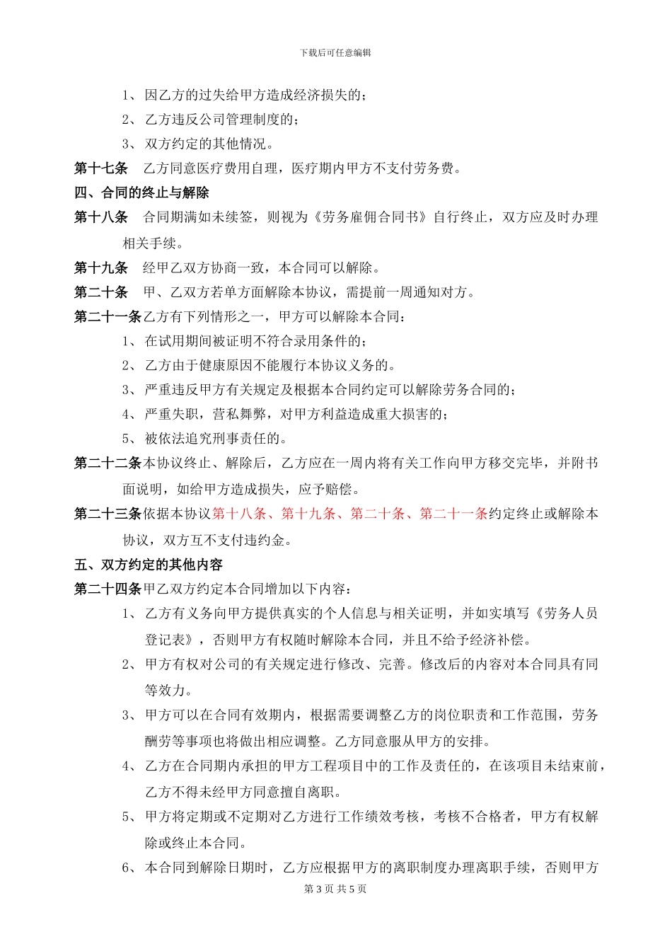 劳务合同(2024年版)_第3页